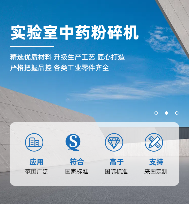 實(shí)驗室中藥粉碎機(jī)