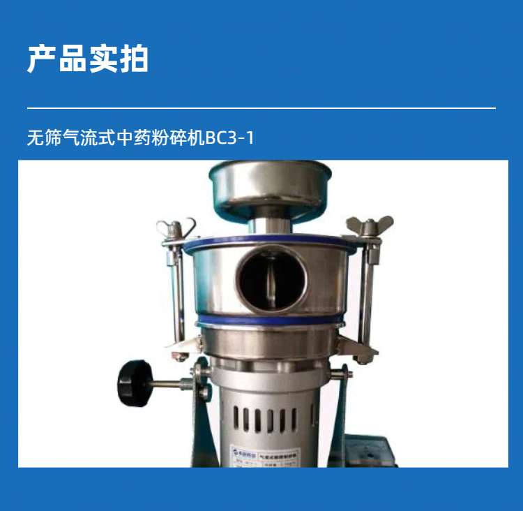 實(shí)驗室中藥粉碎機(jī)