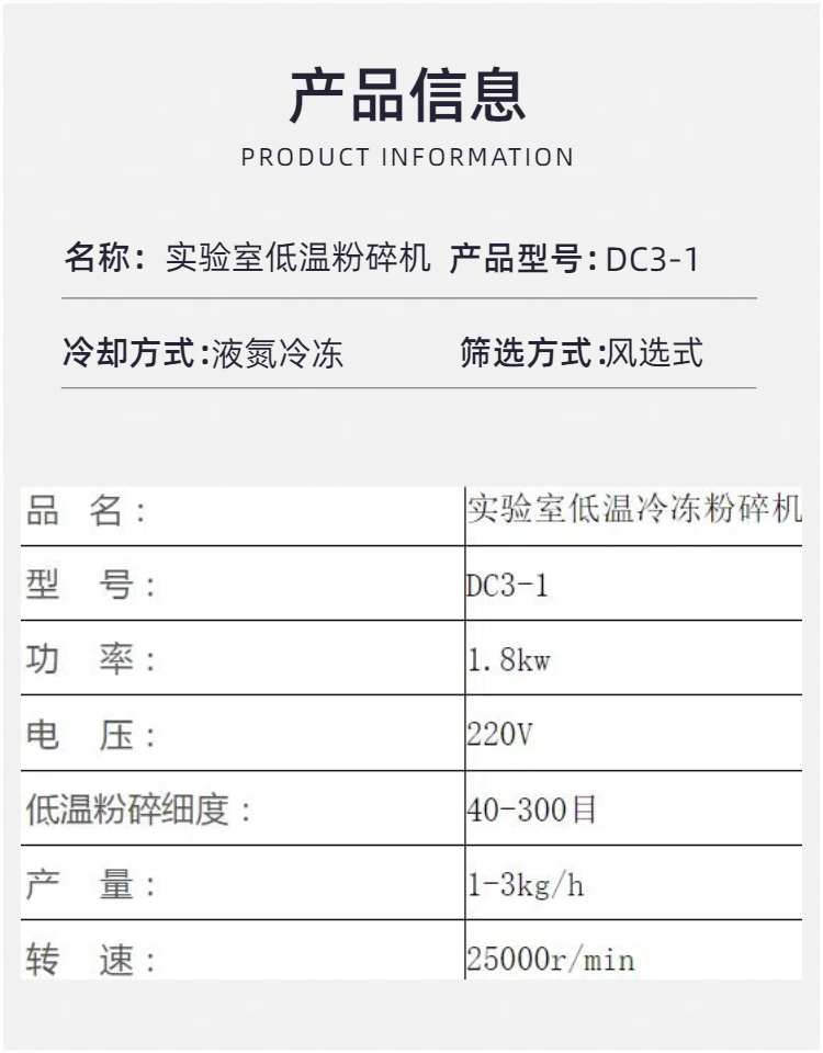 實驗室低溫粉碎機